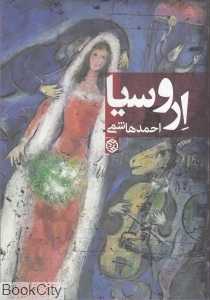 اروسیا