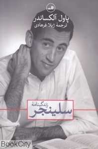 زندگینامه سلینجر