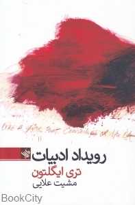 رویداد ادبیات