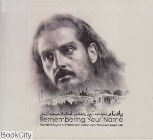 یاد نام