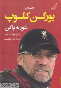 شور به پا کن (داستان یورگن کلوپ)