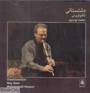 دشتستانی تکنوازی نی