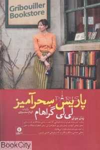 پاریس سحرآمیز