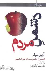 دشمن مردم