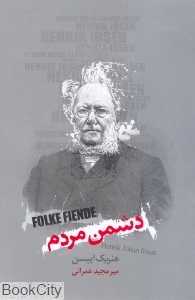 دشمن مردم (دنیای نو)