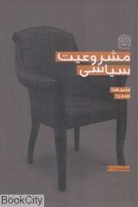 مشروعیت سیاسی