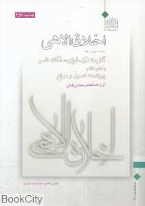 اخلاق الاهی 14 (آثار مشترک قوای سه‌گانه نفس)