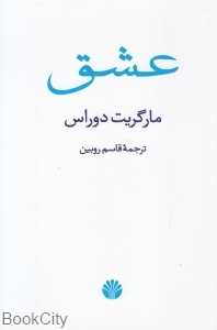 عشق (اختران)