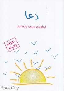 دعا