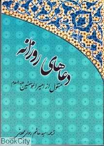 دعاهای روزانه