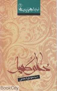 دعای کمیل
