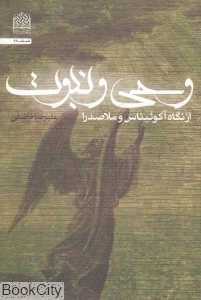 وحی و نبوت از نگاه آکوئیناس و ملاصدرا