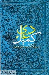 دعای کمیل