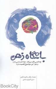 باشگاه ذهن (چه کسی فکر می‌کند چه احساسی دارد و چرا این موضوع اهمیت دارد)