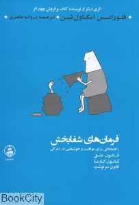 فرمان‌های شفا‌بخش