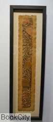 تابلو 53×16 چرم لوح عتیق
