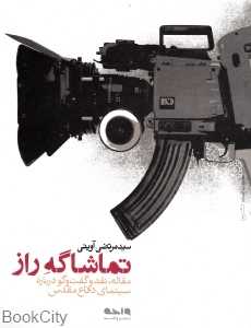 تماشاگه راز - 0