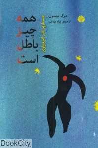 همه چیز باطل است