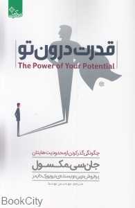 قدرت درون تو