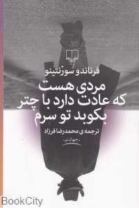 مردی هست که عادت دارد با چتر بکوبد تو سرم