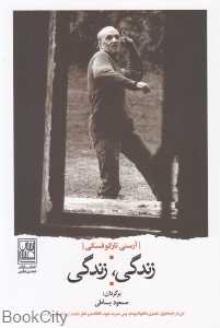 زندگی زندگی