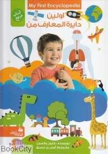 اولین دایره‌المعارف من