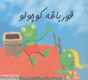 قورباغه کوچولو (هنر آبی)
