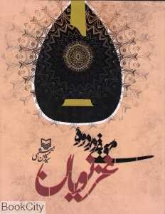 موسیقی در دوره غزنویان