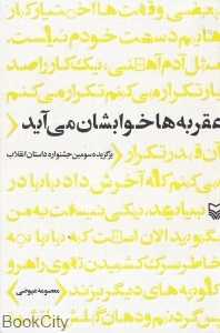 عقربه‌ها خوابشان می‌آید