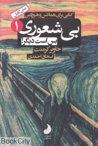 بی‌شعوری بس است دیگر 1