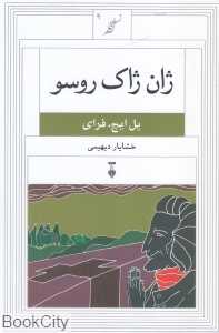 ژان ژاک روسو (نسل قلم 9)
