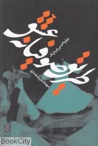 طریق صوفیانه عشق