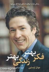 فکر بهتر زندگی بهتر
