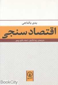 اقتصاد سنجی