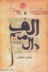الف دال میم