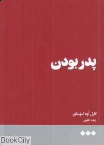 پدر بودن