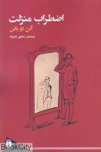 اضطراب منزلت (فرمهر)