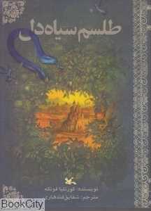 طلسم سیاه‌دل