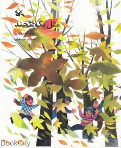 مثل یک لبخند (نیره تقوی)