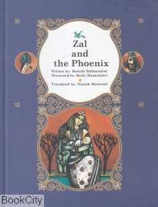 Zal and the Phoenix (زال و سیمرغ لاتین)