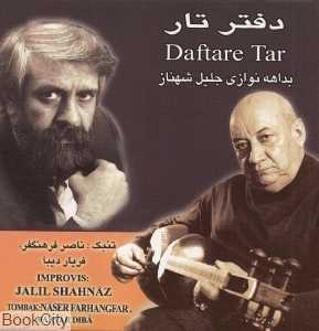 دفتر تار