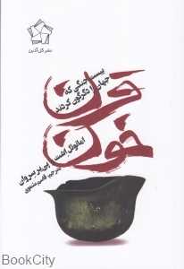 قرن خون (بیست جنگی که جهان را دگرگون کردند)