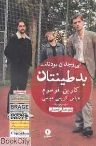 بدطینتان (سری سرخ و سیاه)