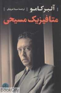 متافیزیک مسیحی