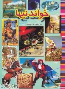 خواندنی‌ها