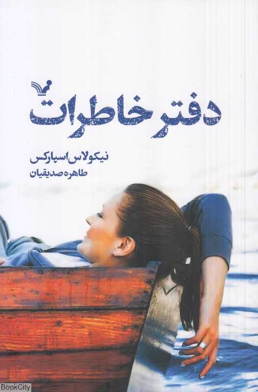 دفتر خاطرات