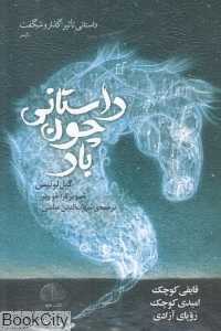 داستانی چون باد (تصویرگر جو ویور) - 0