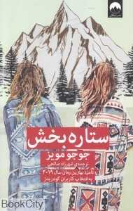 ستاره‌بخش