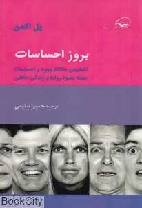 بروز احساسات