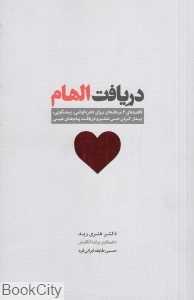 دریافت الهام